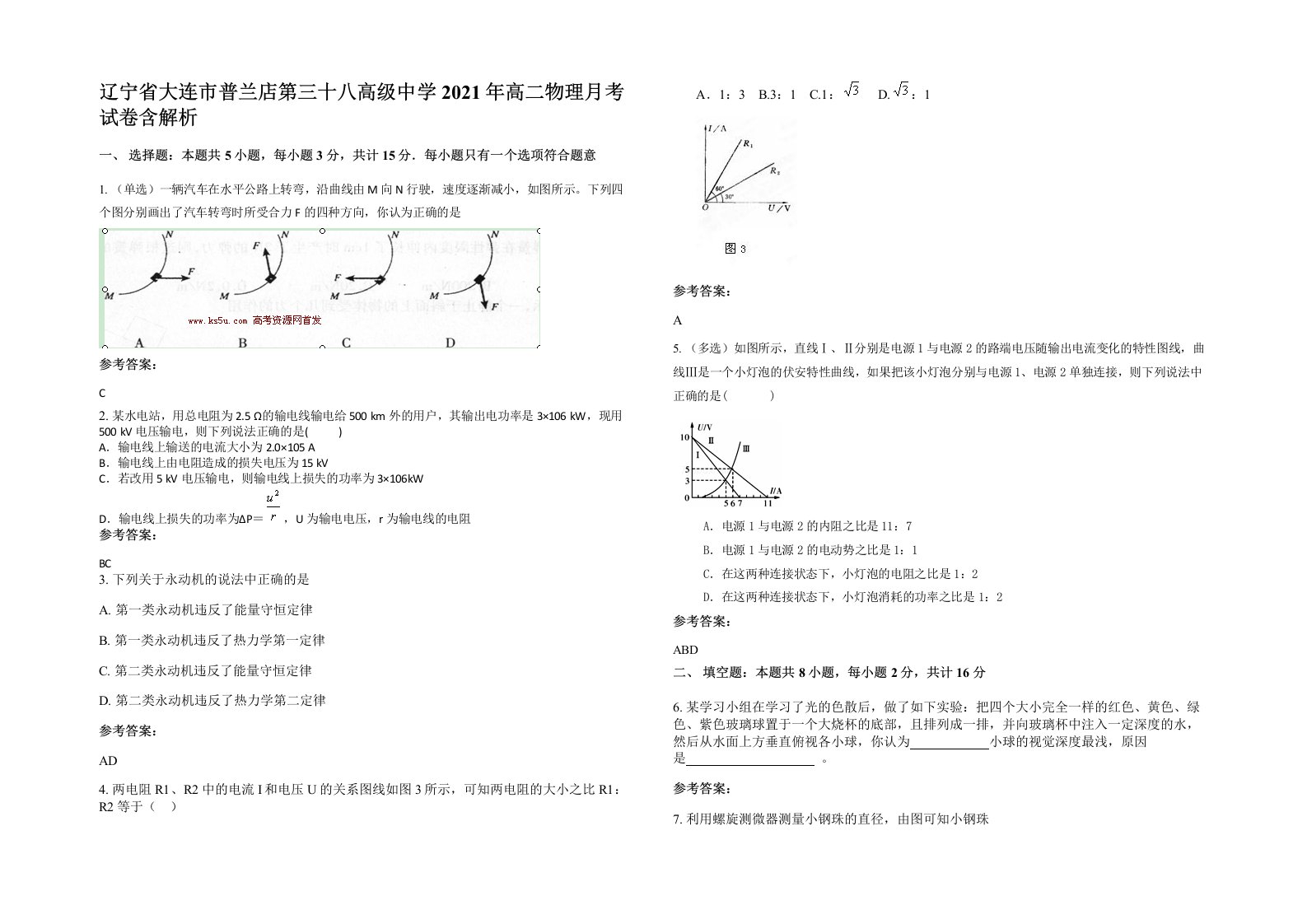 辽宁省大连市普兰店第三十八高级中学2021年高二物理月考试卷含解析