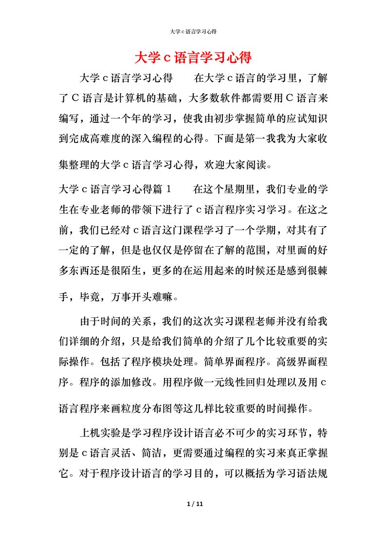 大学c语言学习心得