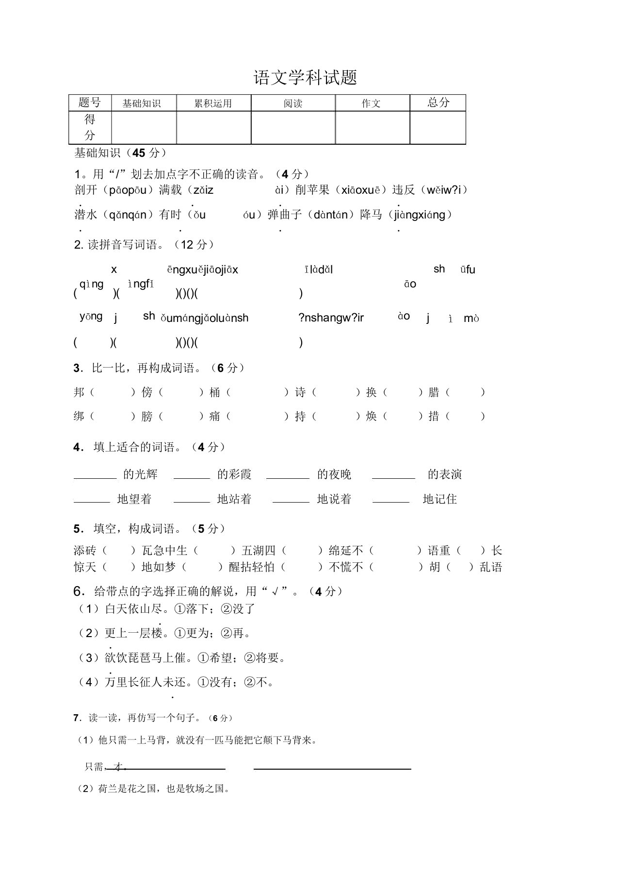 长春版小学语文四年级下册期末模拟测试卷