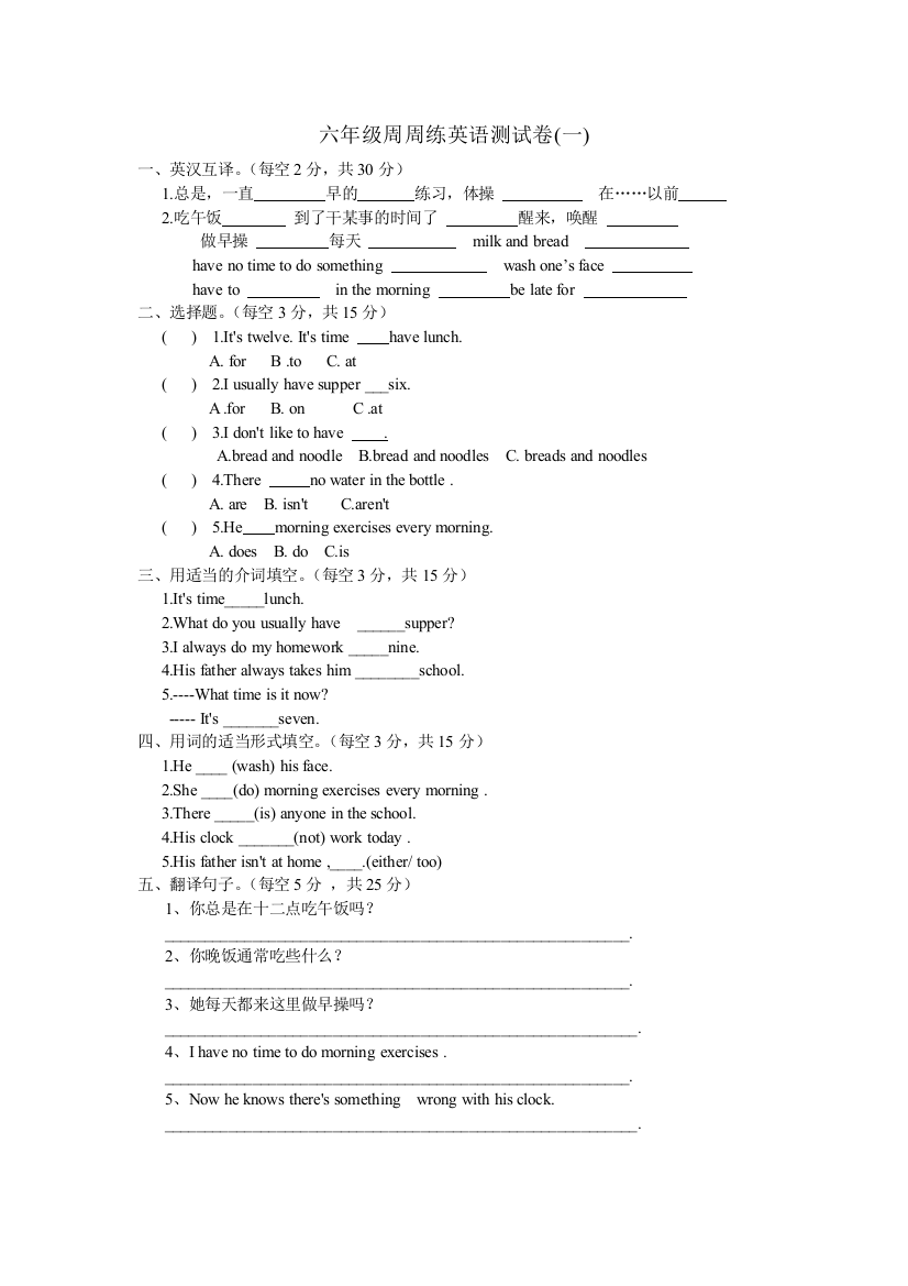 六年级英语周练试卷(一)