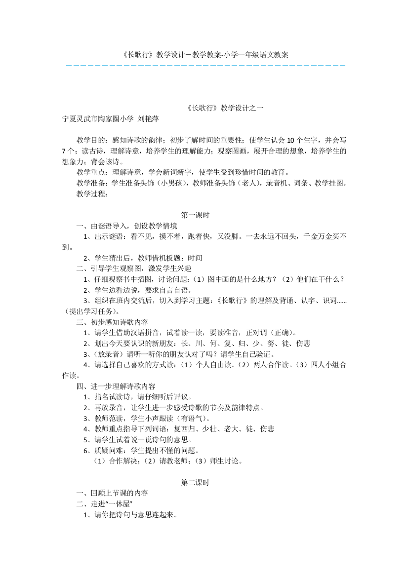 《长歌行》教学设计-教学教案-小学一年级语文教案