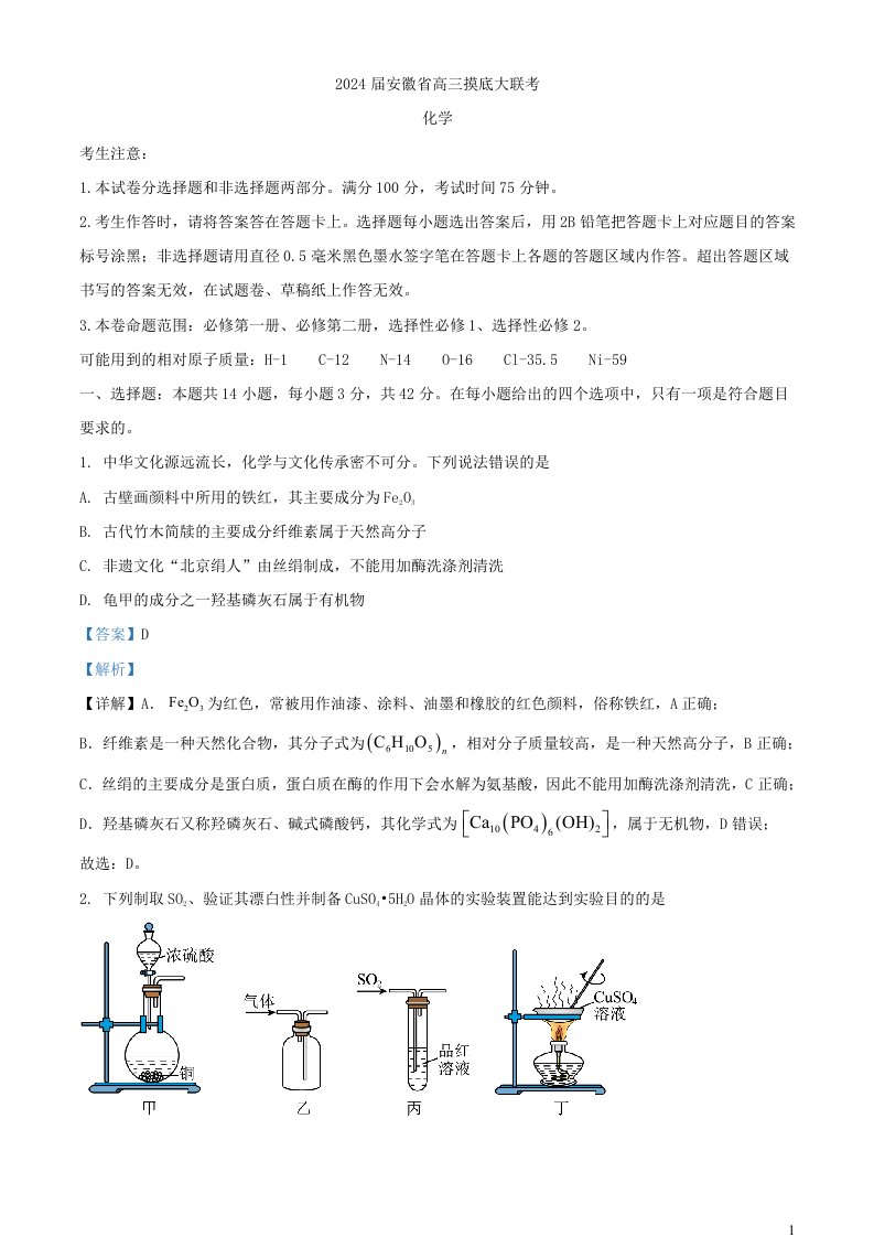 安徽省2023_2024学年高三化学上学期开学摸底大联考试题含解析