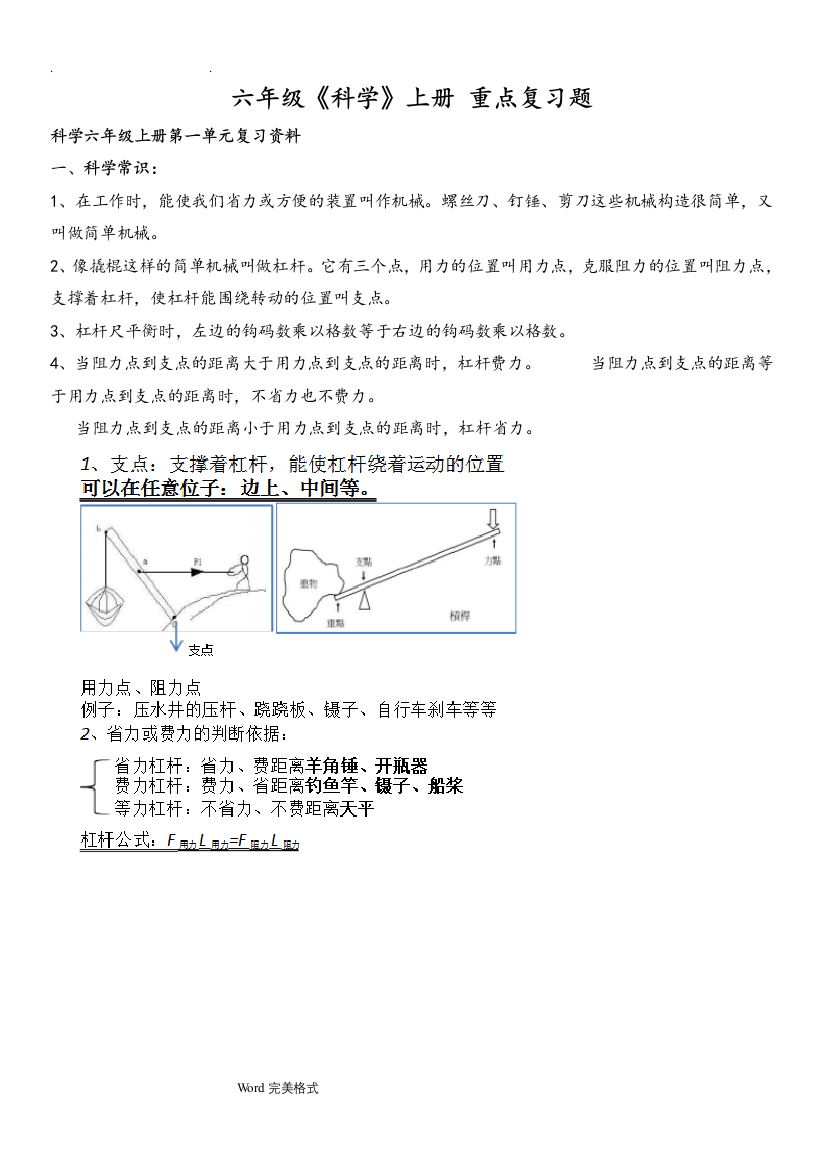 (完整word版)教科版六年级(上册)科学知识点总结