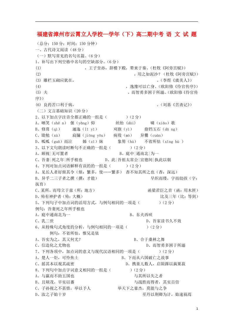 福建省漳州市云霄立人学校高二语文下学期期中试题新人教版