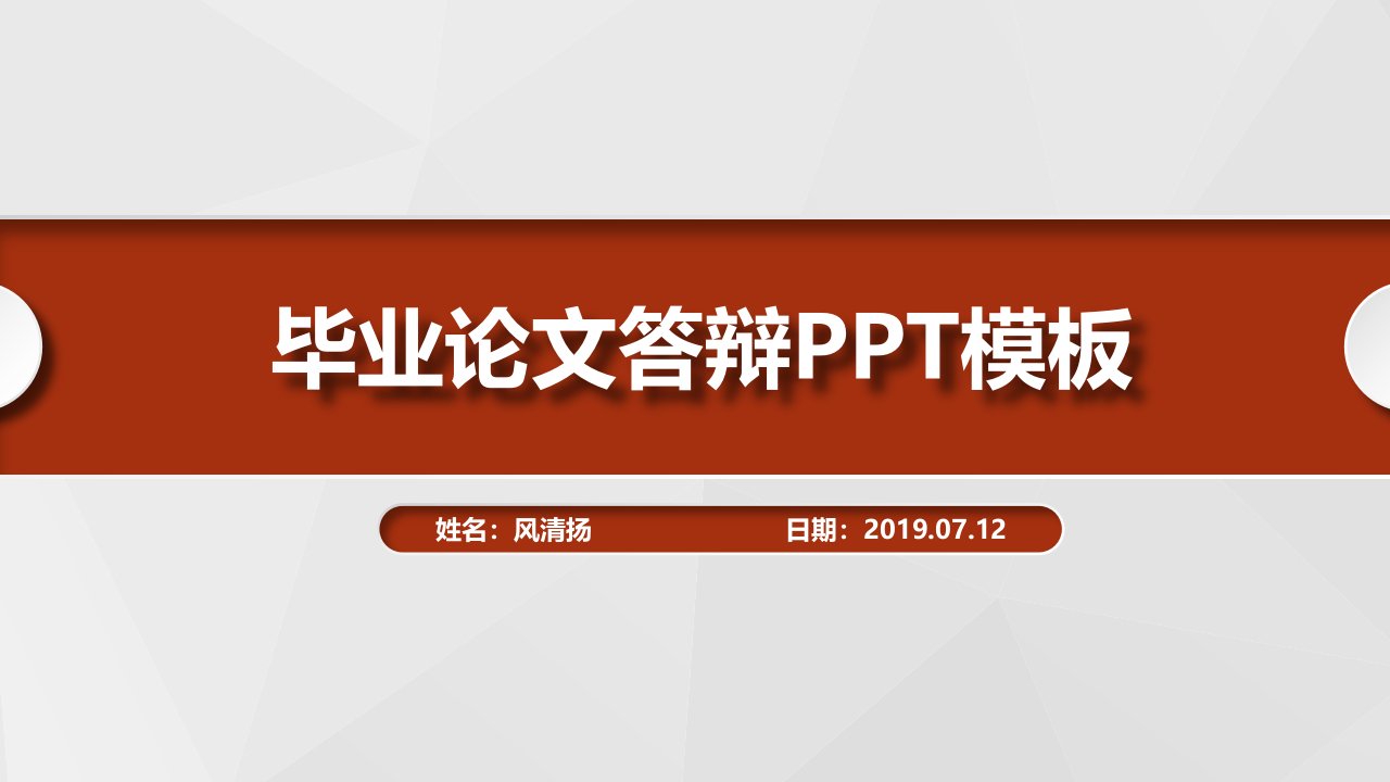 最新医学硕士毕业论文答辩动态PPT演讲稿