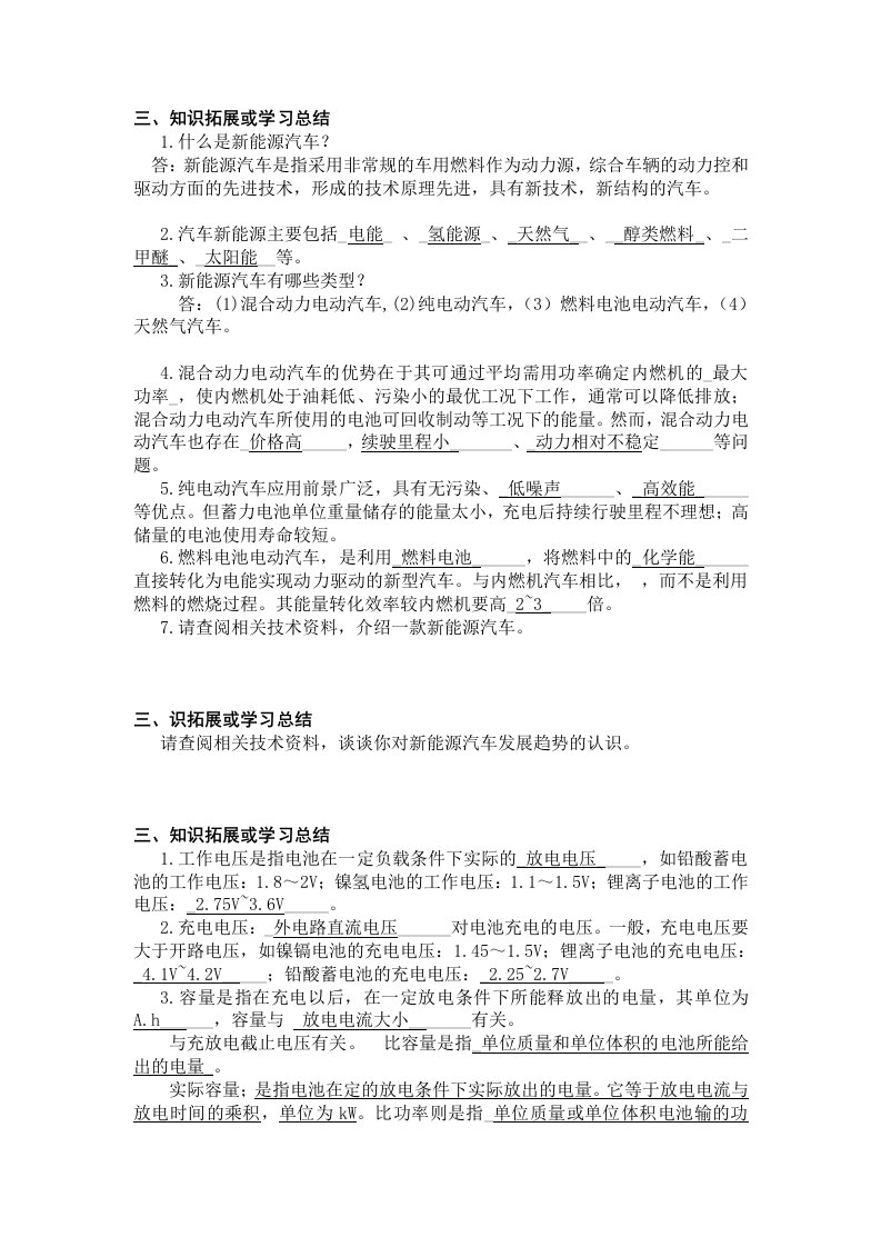 新能源汽车概论复习材料