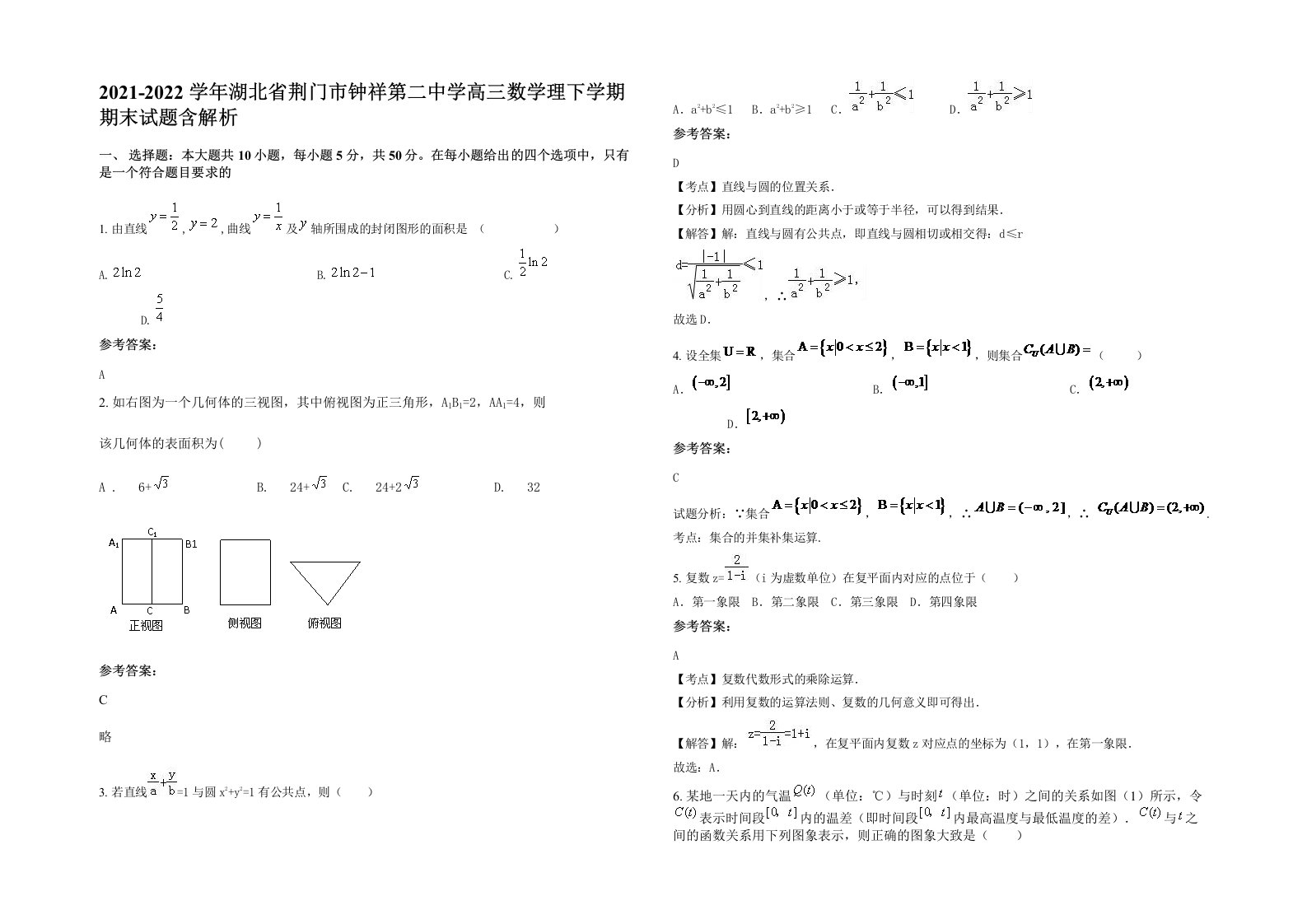 2021-2022学年湖北省荆门市钟祥第二中学高三数学理下学期期末试题含解析