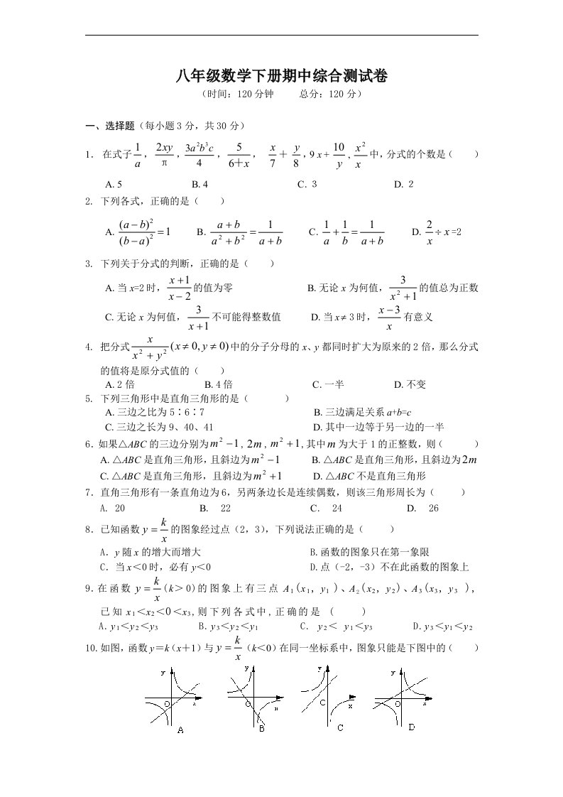 初中数学八年级下册期中综合测试卷附参考答案