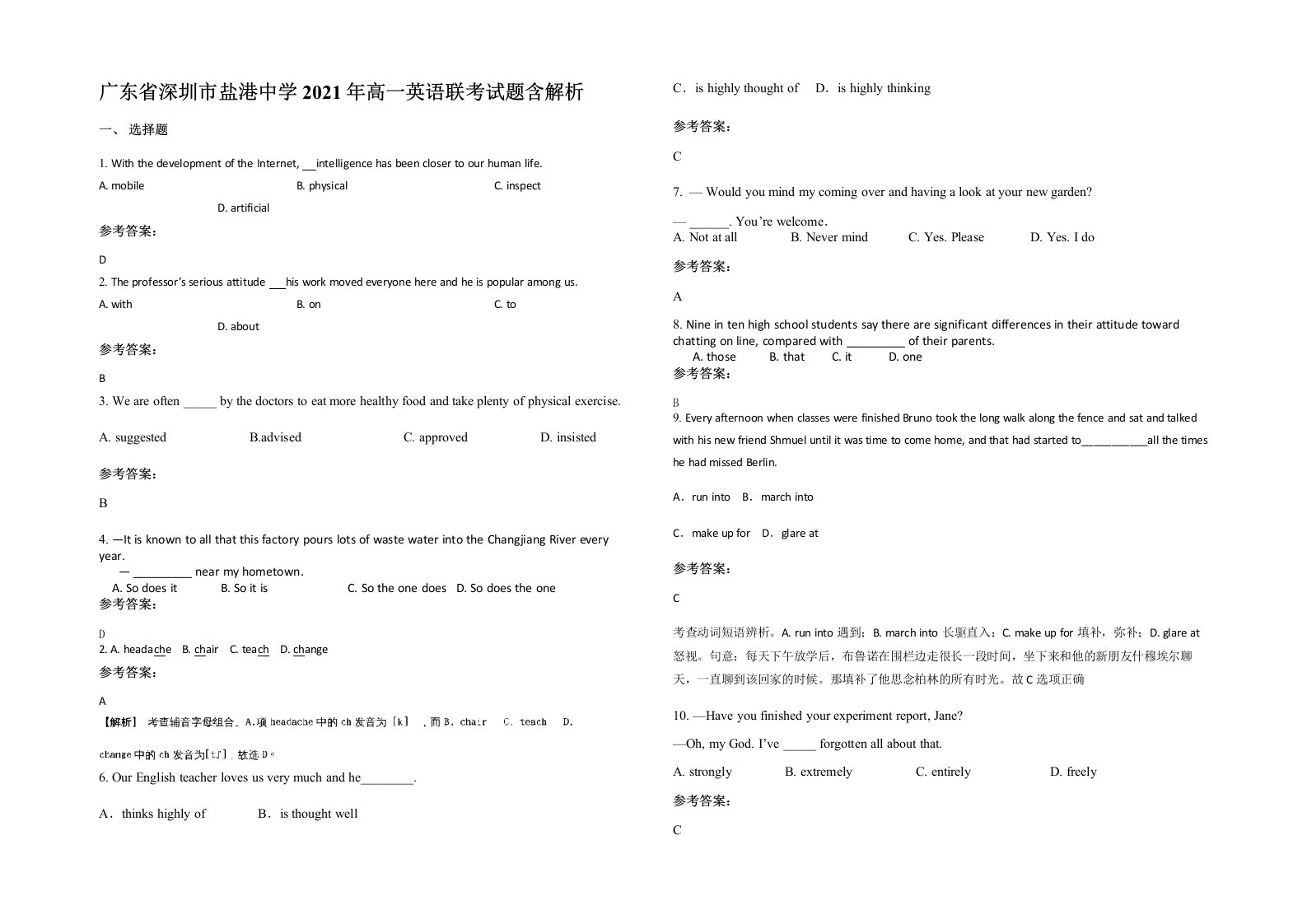 广东省深圳市盐港中学2021年高一英语联考试题含解析