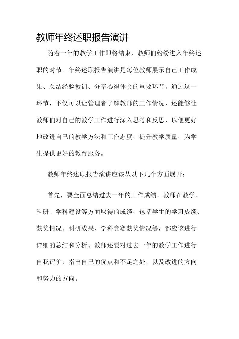 教师年终述职报告演讲