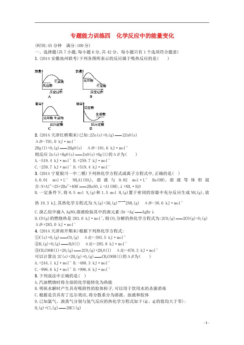 高考化学二轮复习