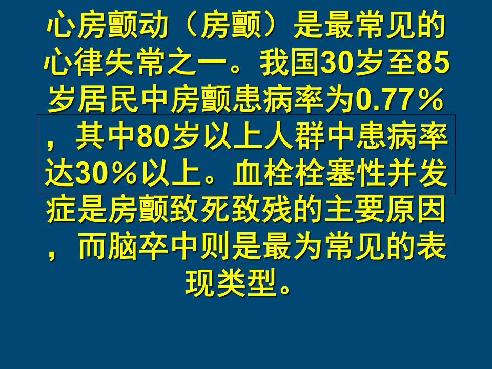 房颤抗凝治疗指南