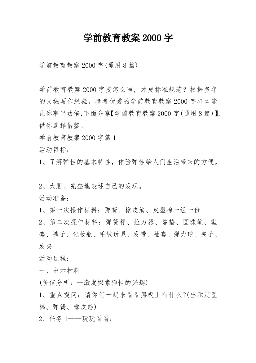 学前教育教案2000字