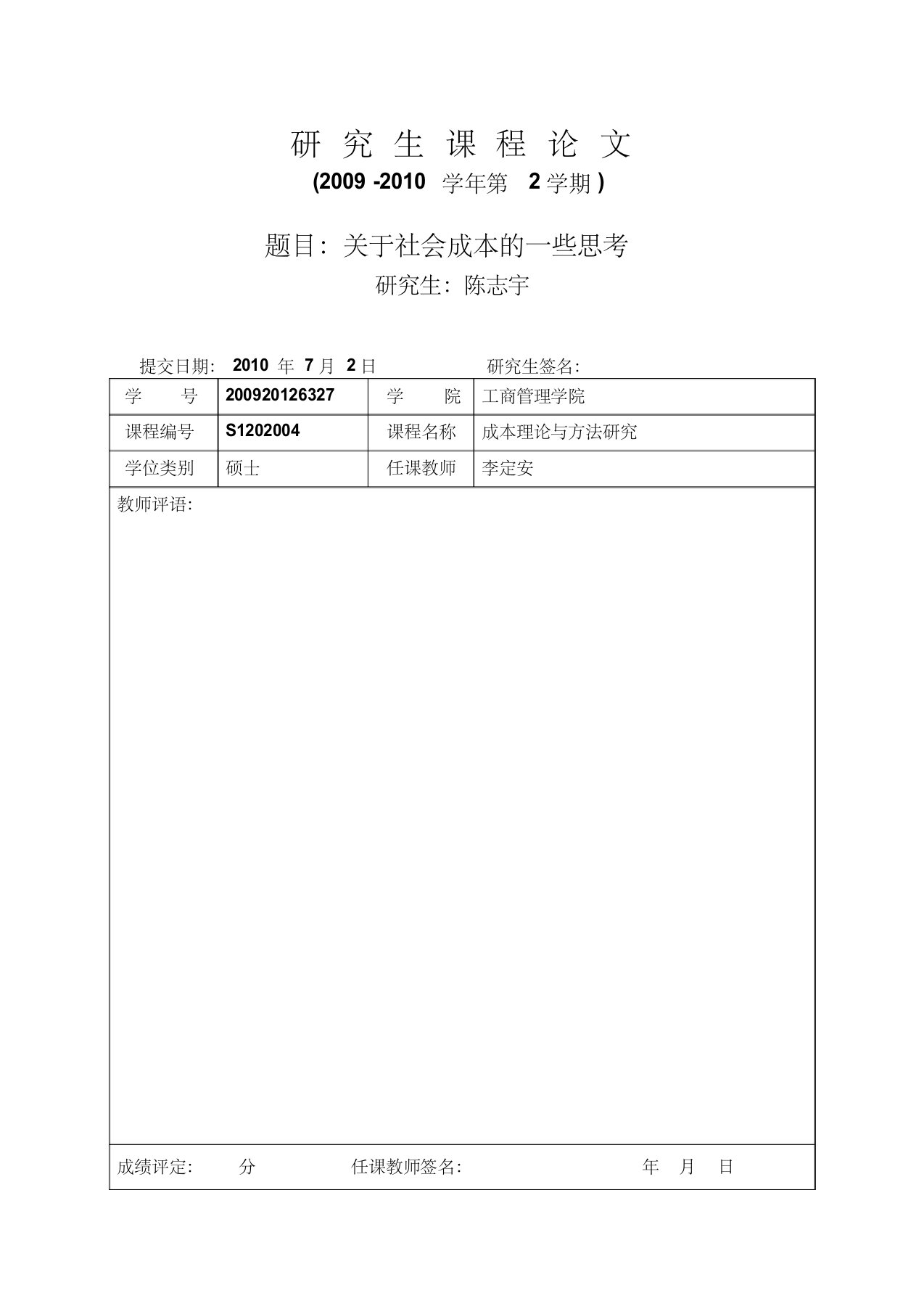 作业成本法与传统成本法的比较及其在我国的应用