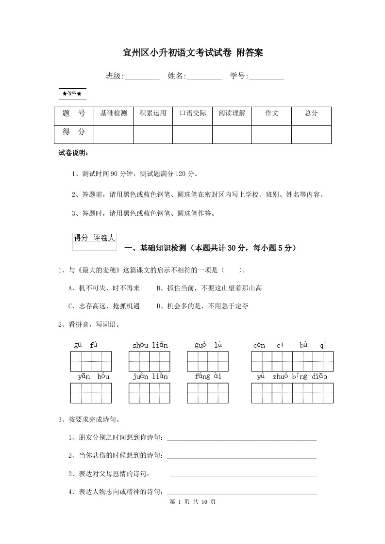 宜州区小升初语文考试试卷