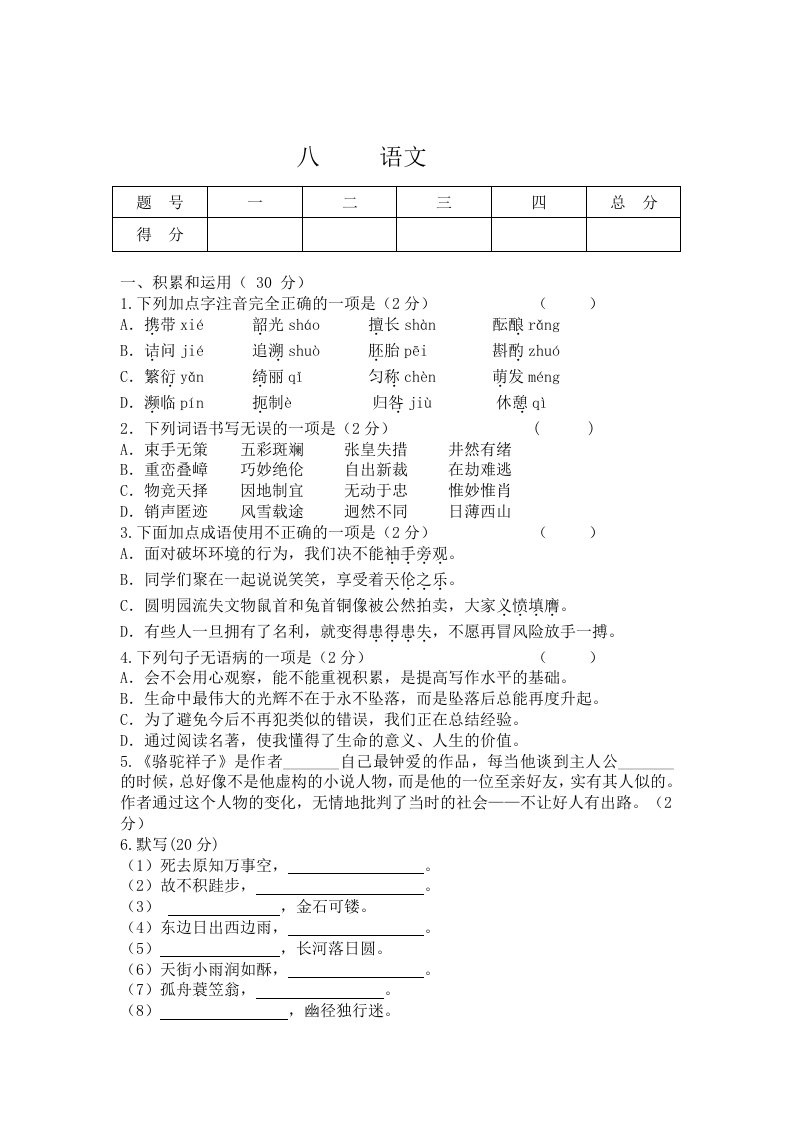 河南省周口四中2012-2013学年八年级上学期期末考试语文试题(无答案)