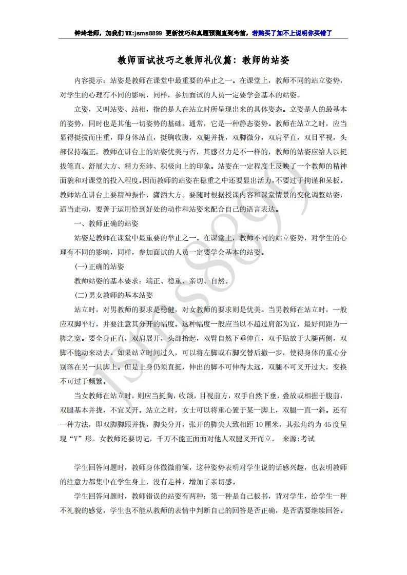 教师面试技巧之教师礼仪篇：教师的站姿1