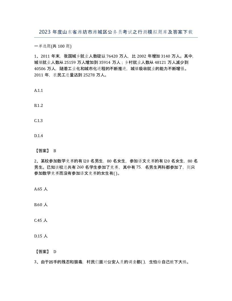 2023年度山东省潍坊市潍城区公务员考试之行测模拟题库及答案