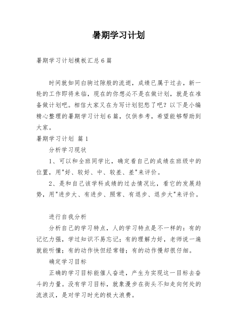 暑期学习计划_78