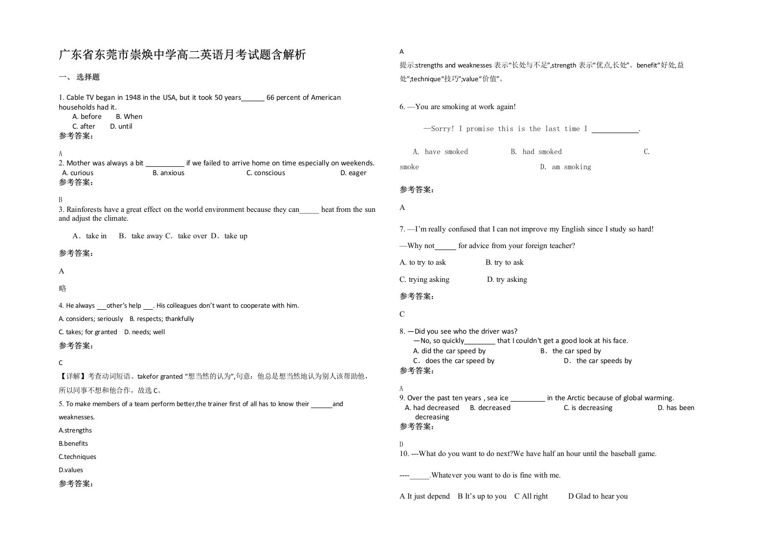 广东省东莞市崇焕中学高二英语月考试题含解析