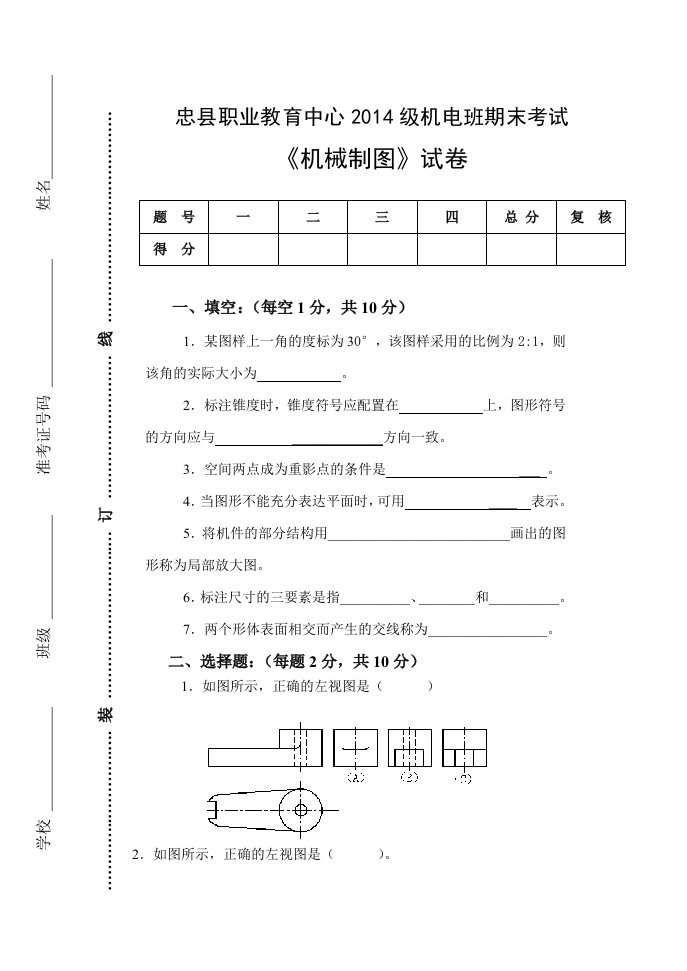 《机械制图》试卷及答案