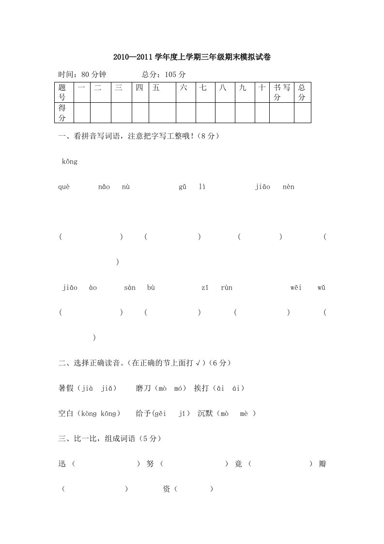 三年级语文上学期期末测试题