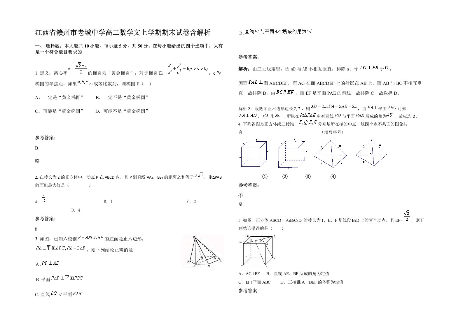 江西省赣州市老城中学高二数学文上学期期末试卷含解析