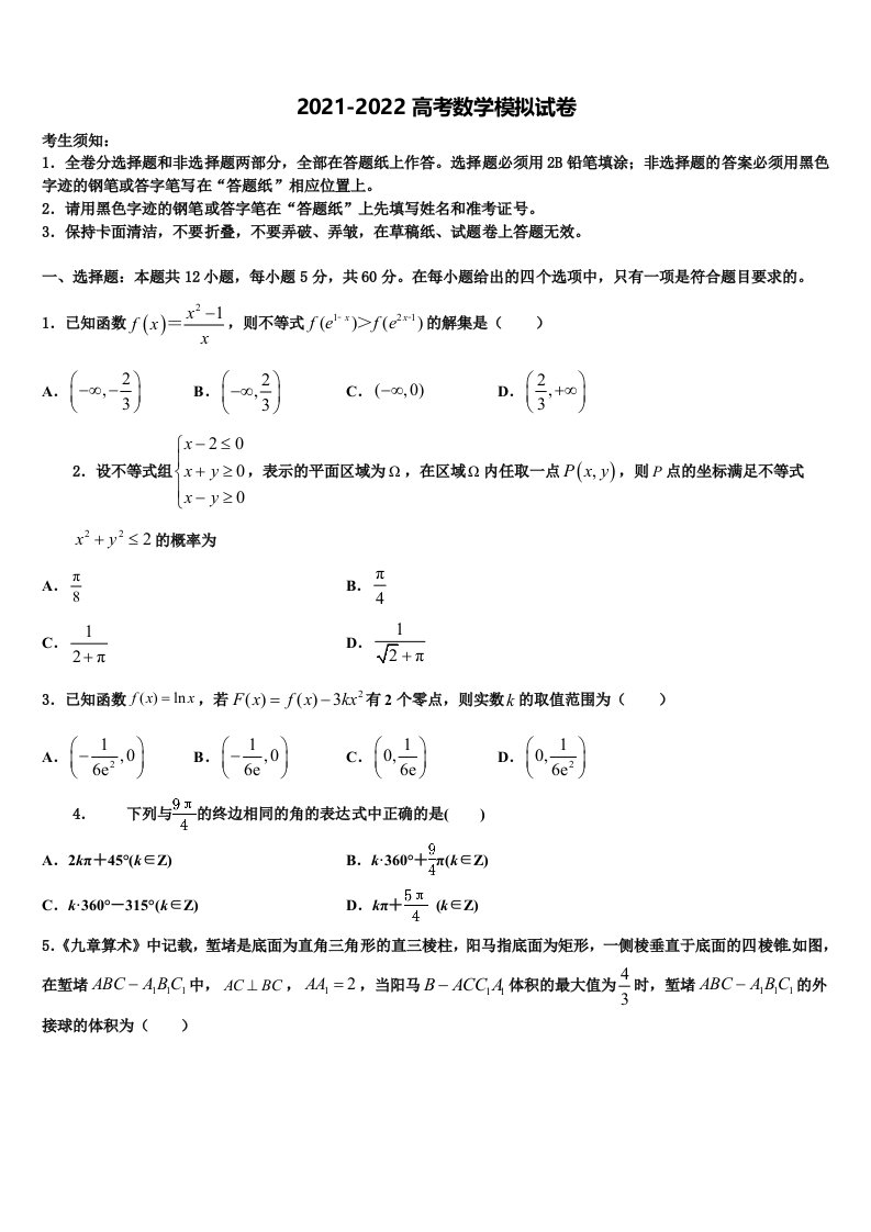 2022届四川省广元外国语学校高三第六次模拟考试数学试卷含解析