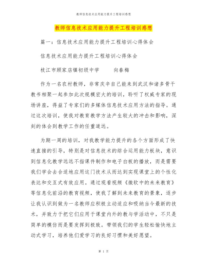 教师信息技术应用能力提升工程培训感想