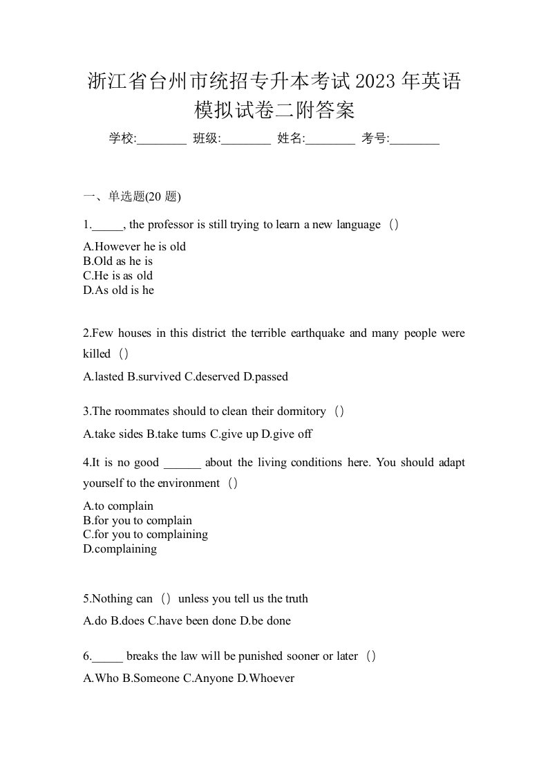 浙江省台州市统招专升本考试2023年英语模拟试卷二附答案