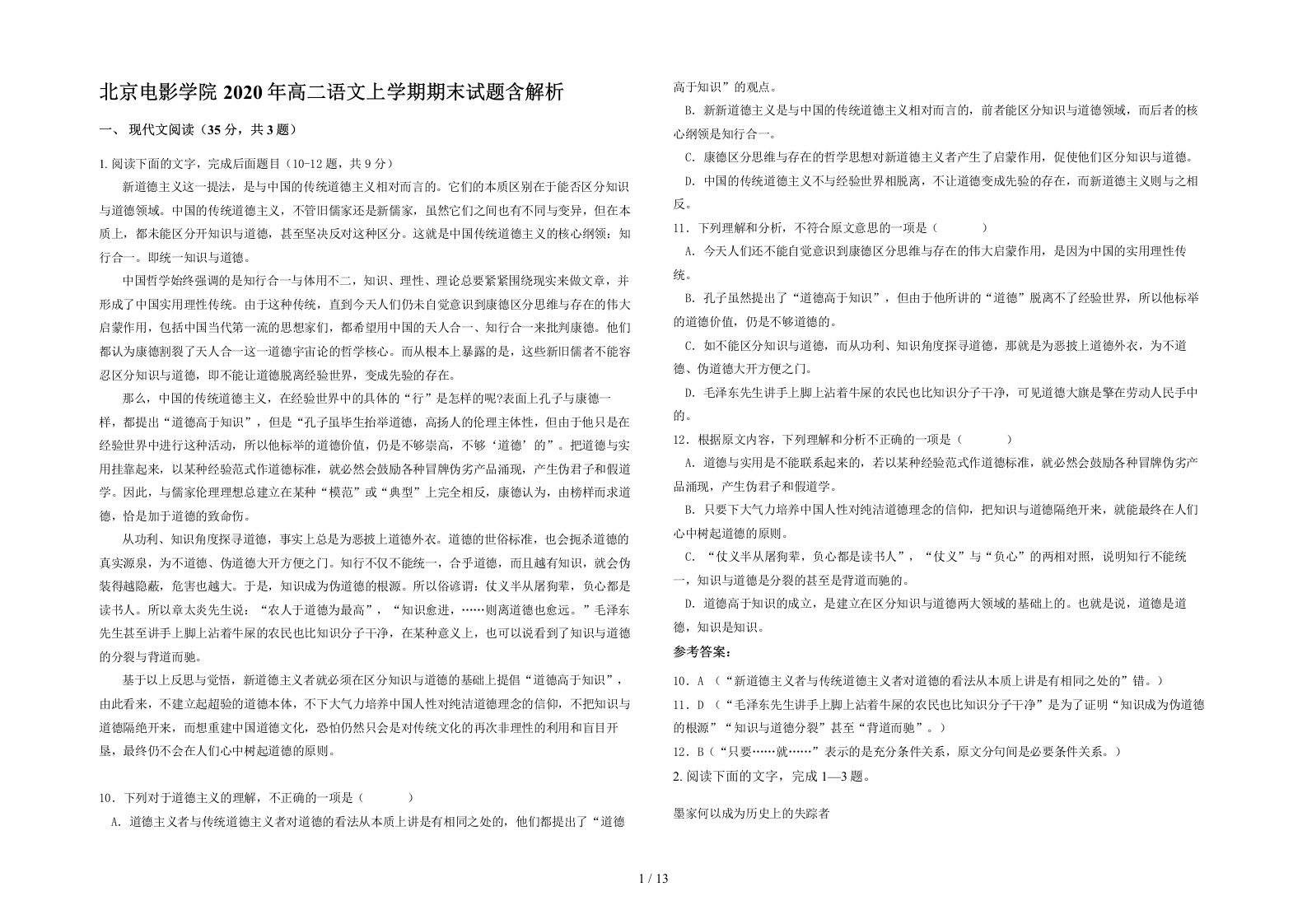 北京电影学院2020年高二语文上学期期末试题含解析