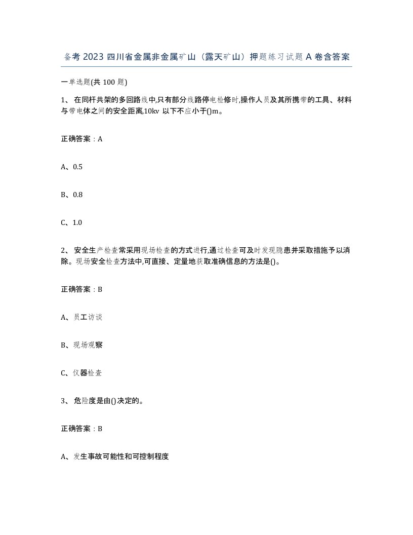 备考2023四川省金属非金属矿山露天矿山押题练习试题A卷含答案