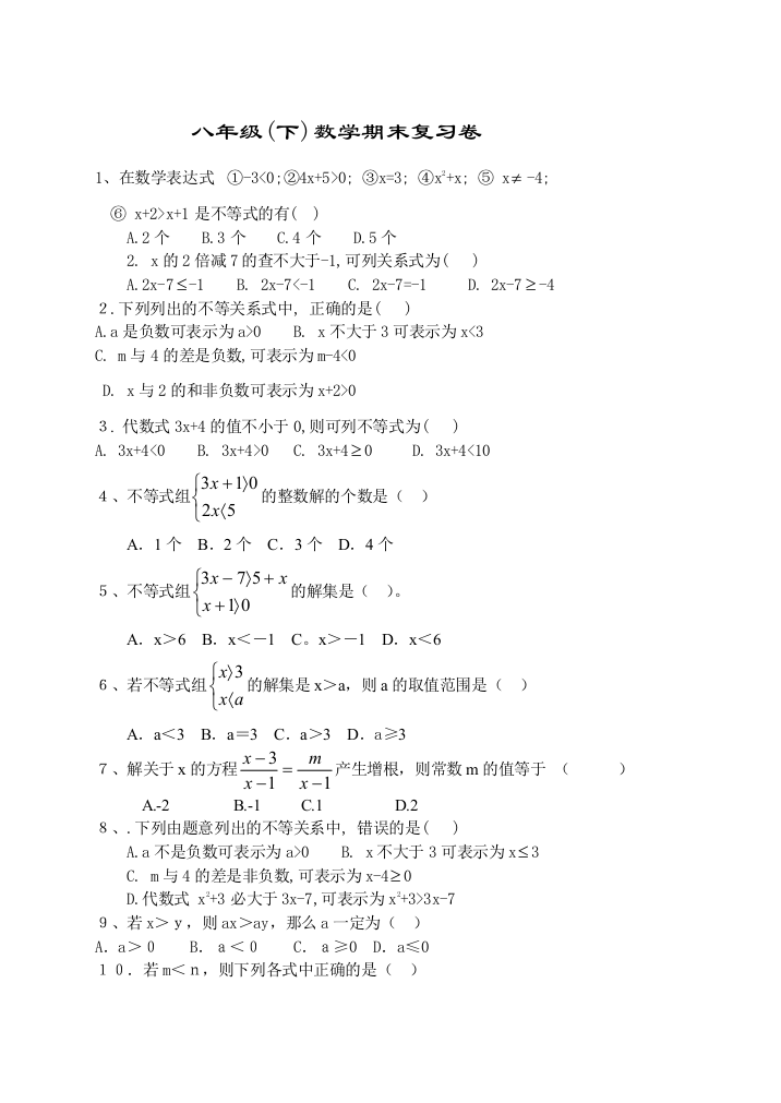 【小学中学教育精选】1830761116全期练习题-量大