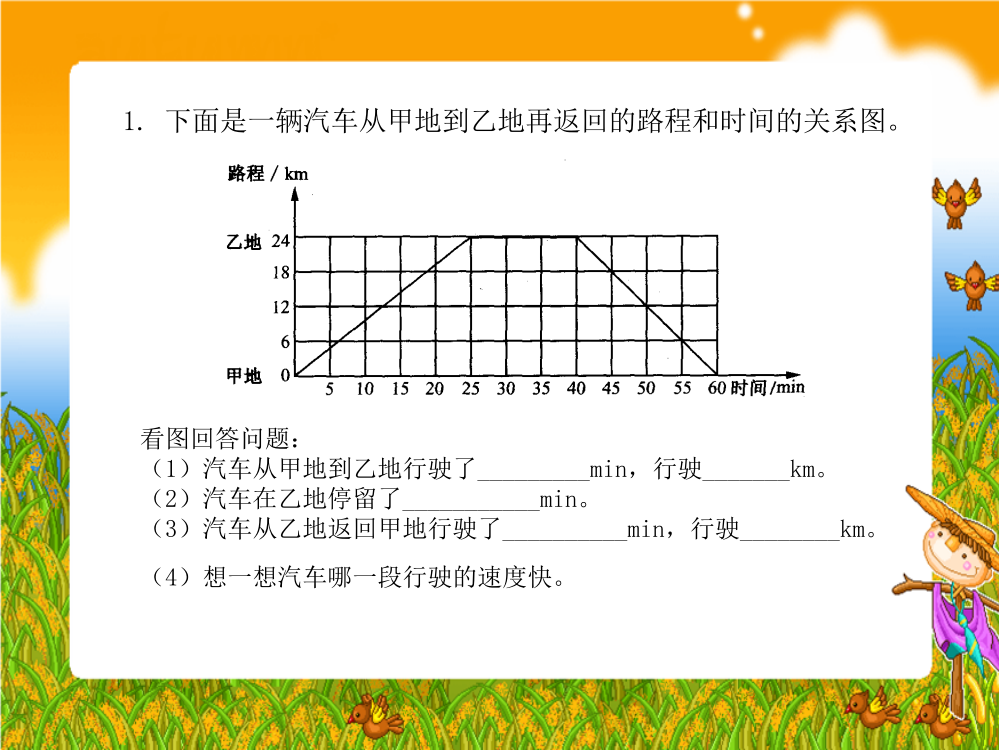 【小学中学教育精选】看图找关系练习题