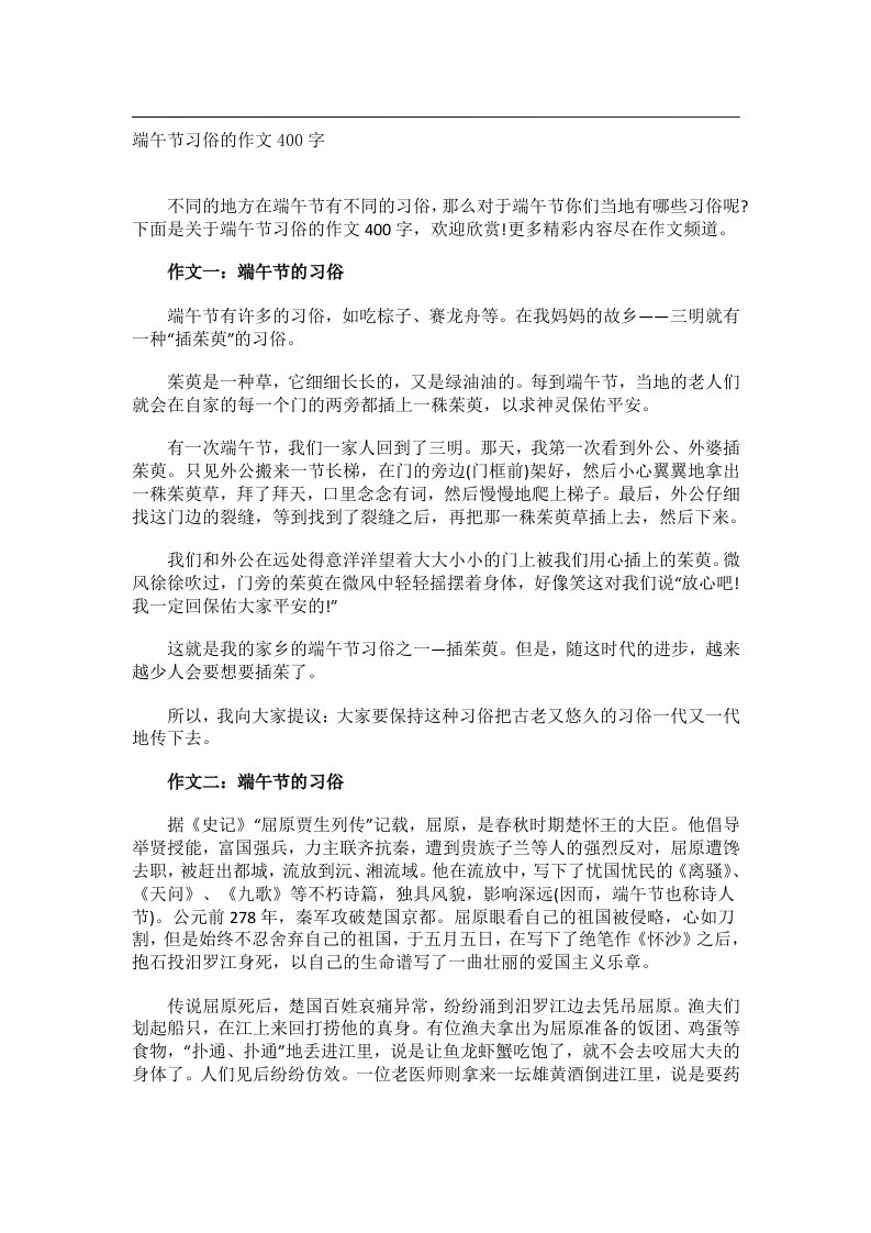 作文_端午节习俗的作文400字