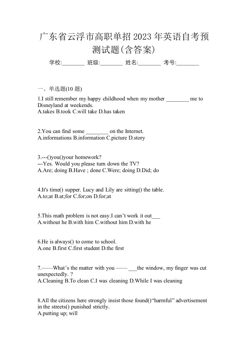 广东省云浮市高职单招2023年英语自考预测试题含答案