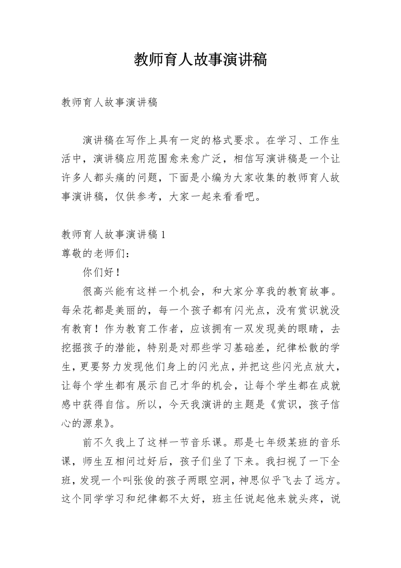 教师育人故事演讲稿