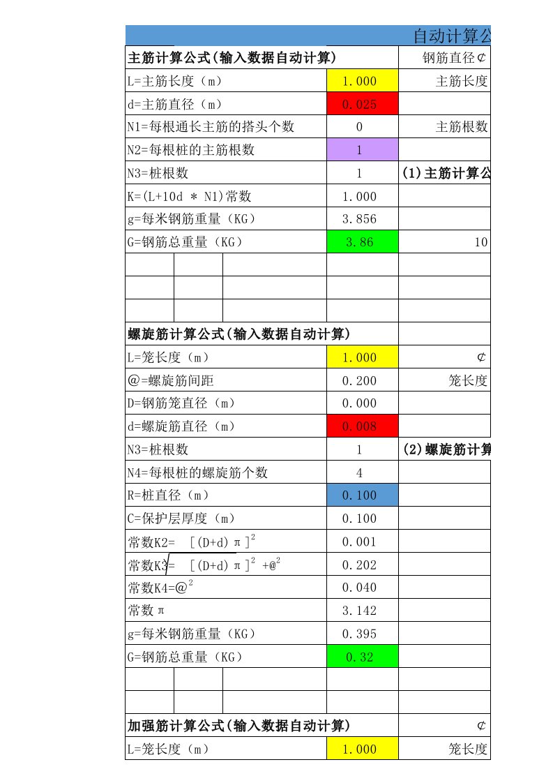 钻孔灌注桩钢筋笼自动计算公式