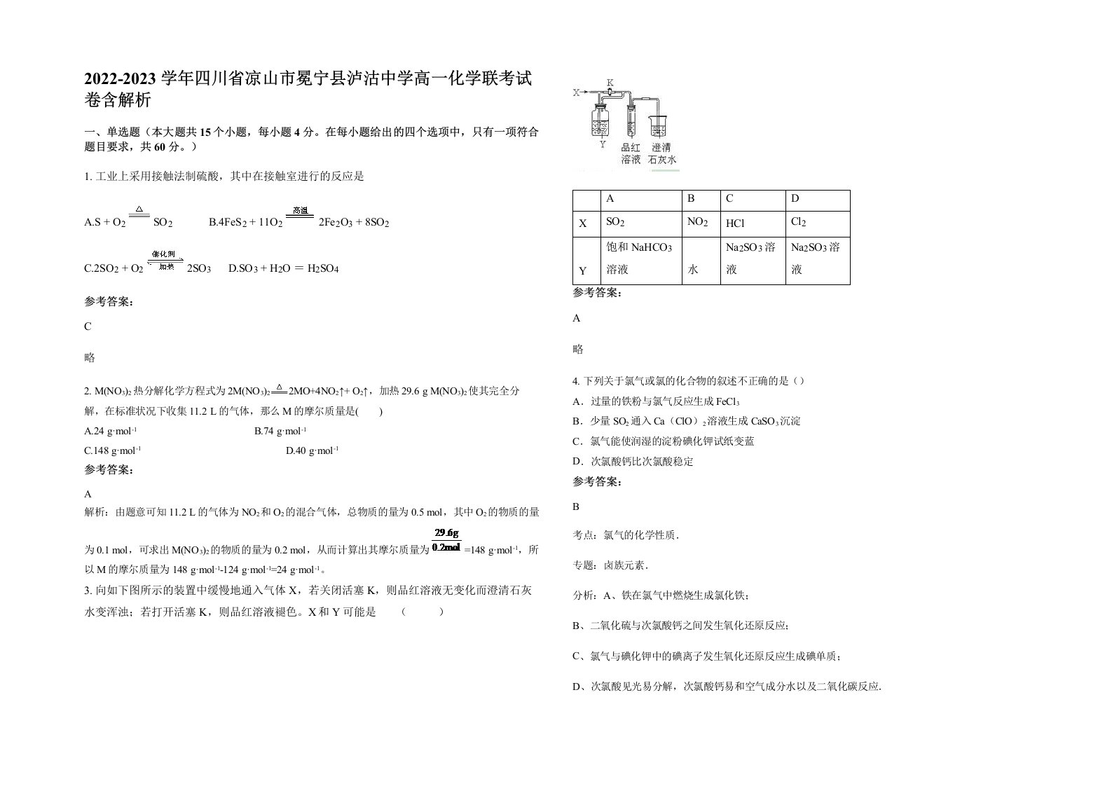 2022-2023学年四川省凉山市冕宁县泸沽中学高一化学联考试卷含解析