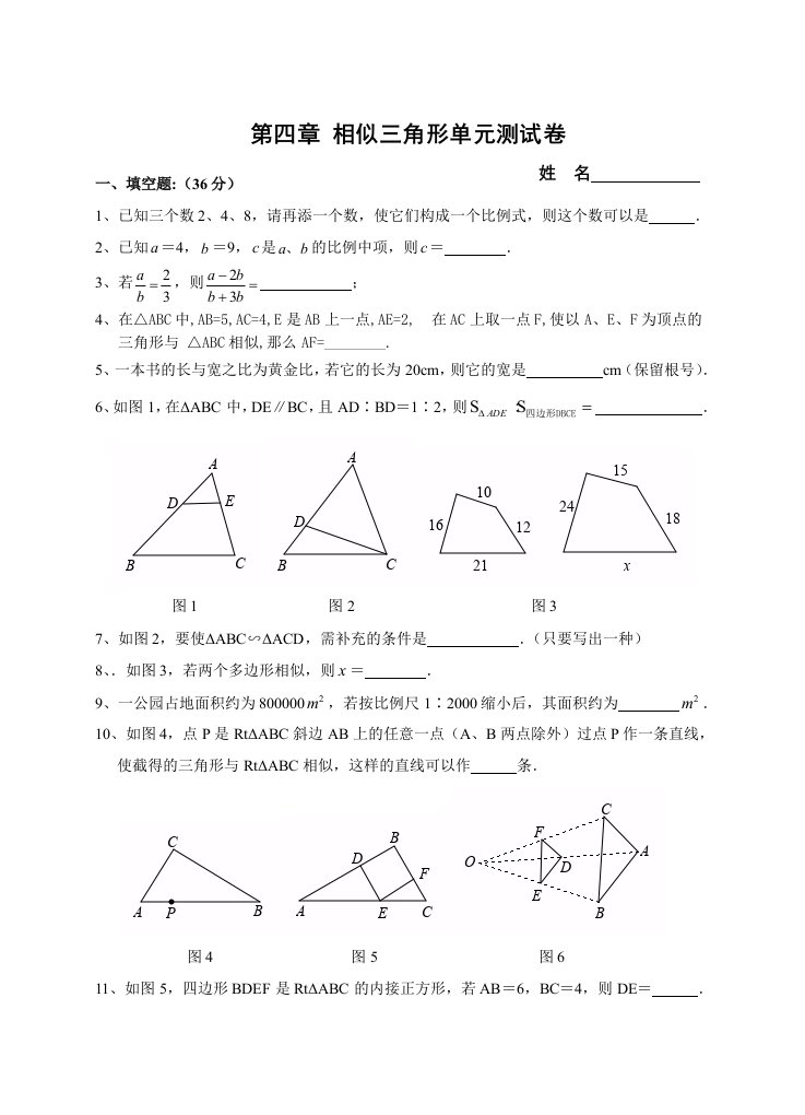 相似三角形单元测试卷(含答案)