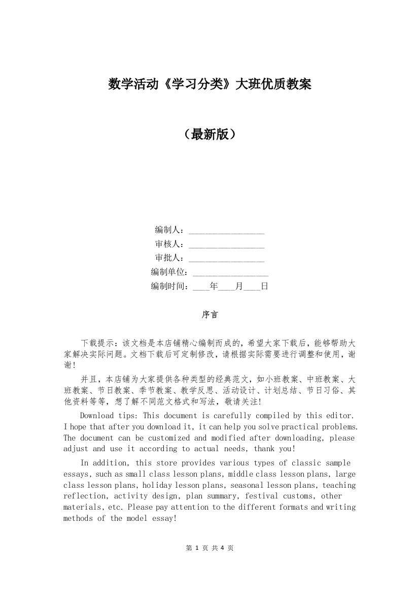 数学活动《学习分类》大班优质教案