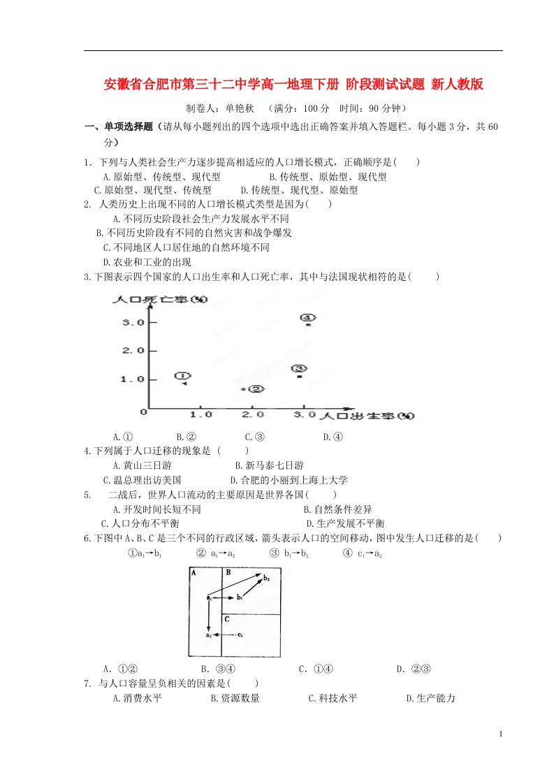 安徽省合肥市第三十二中学高一地理下册