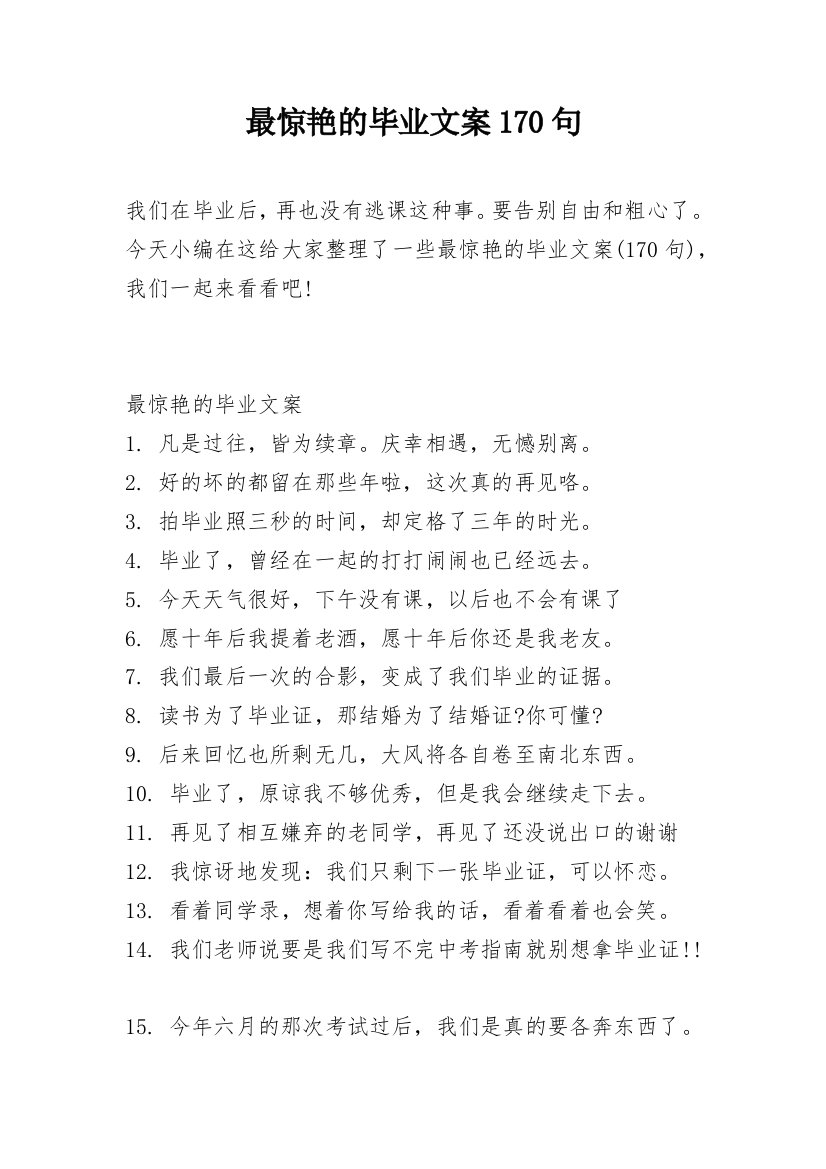 最惊艳的毕业文案170句_1