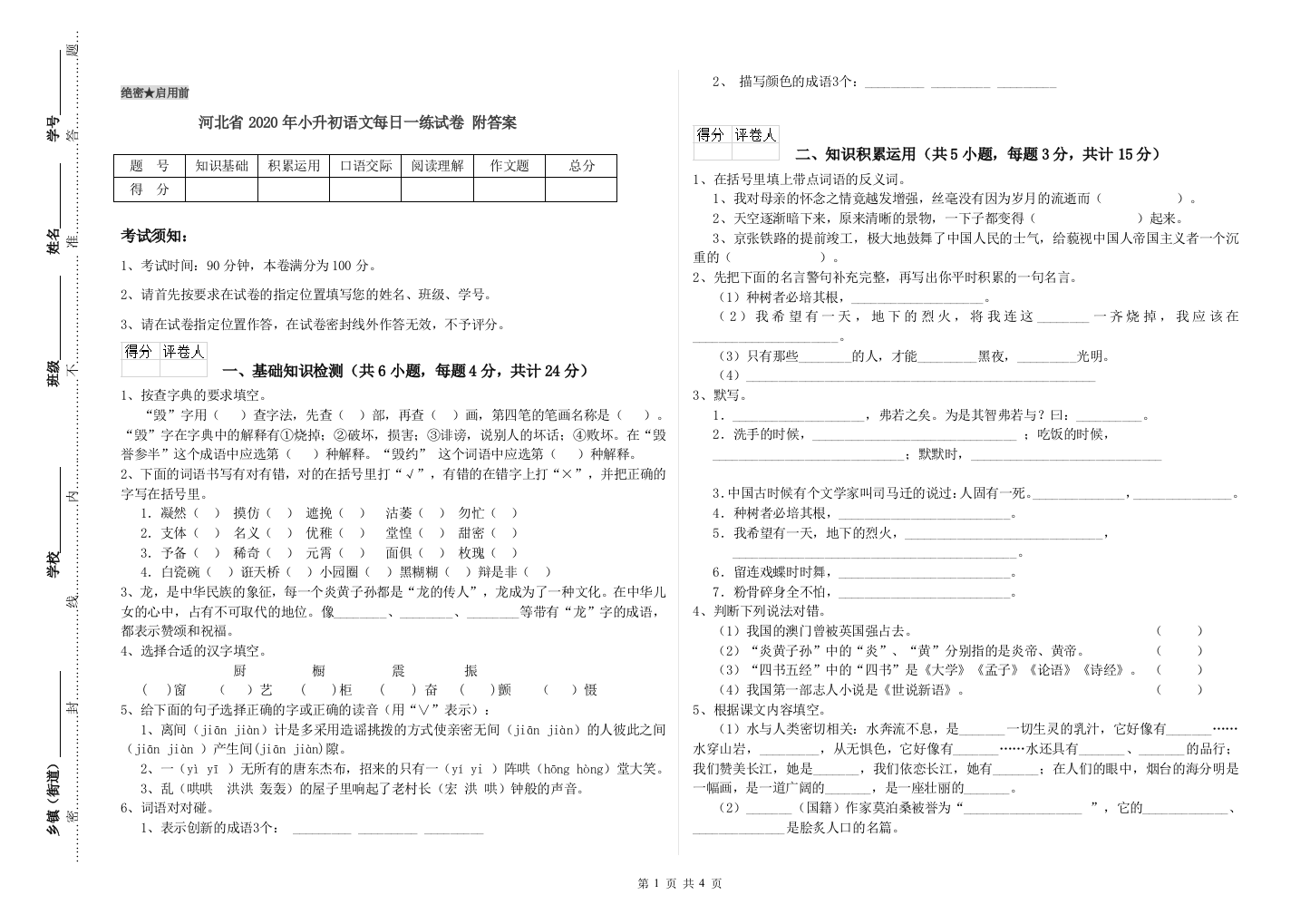 河北省2020年小升初语文每日一练试卷-附答案