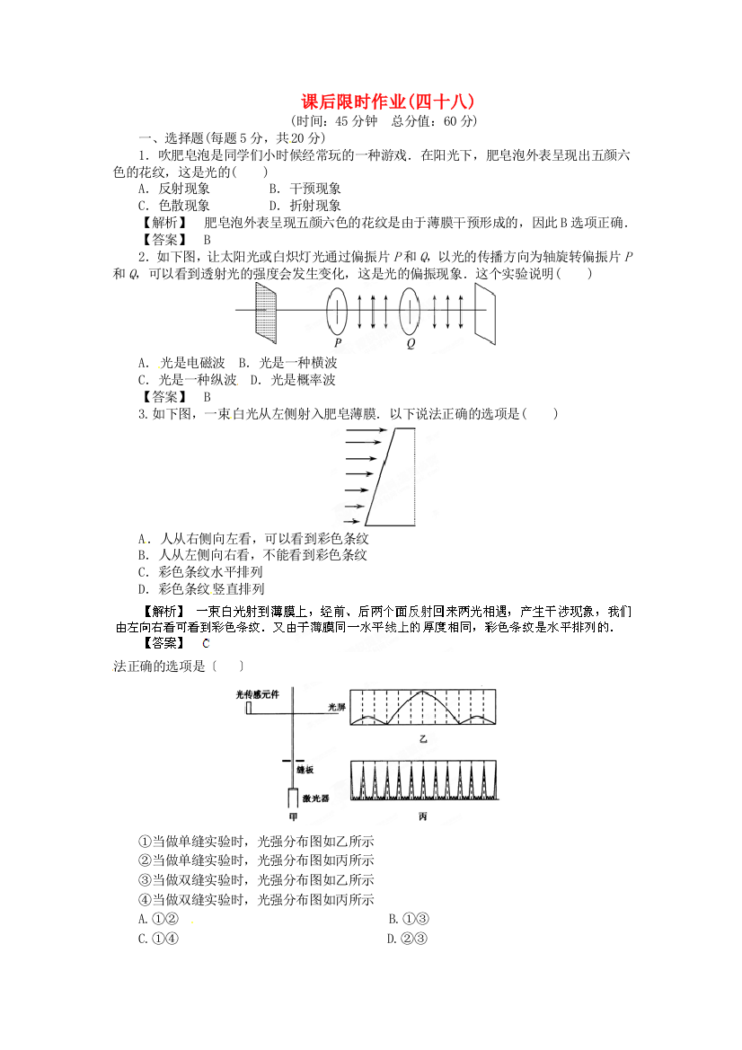 课后限时作业(四十八)