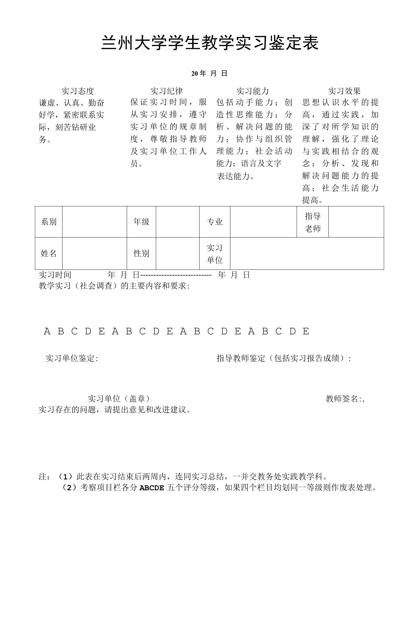 兰州大学学生教学实习鉴定表