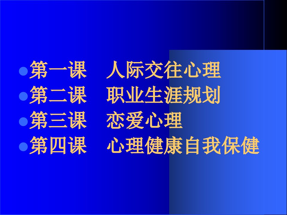 最新大学生心理健康辅导ppt课件