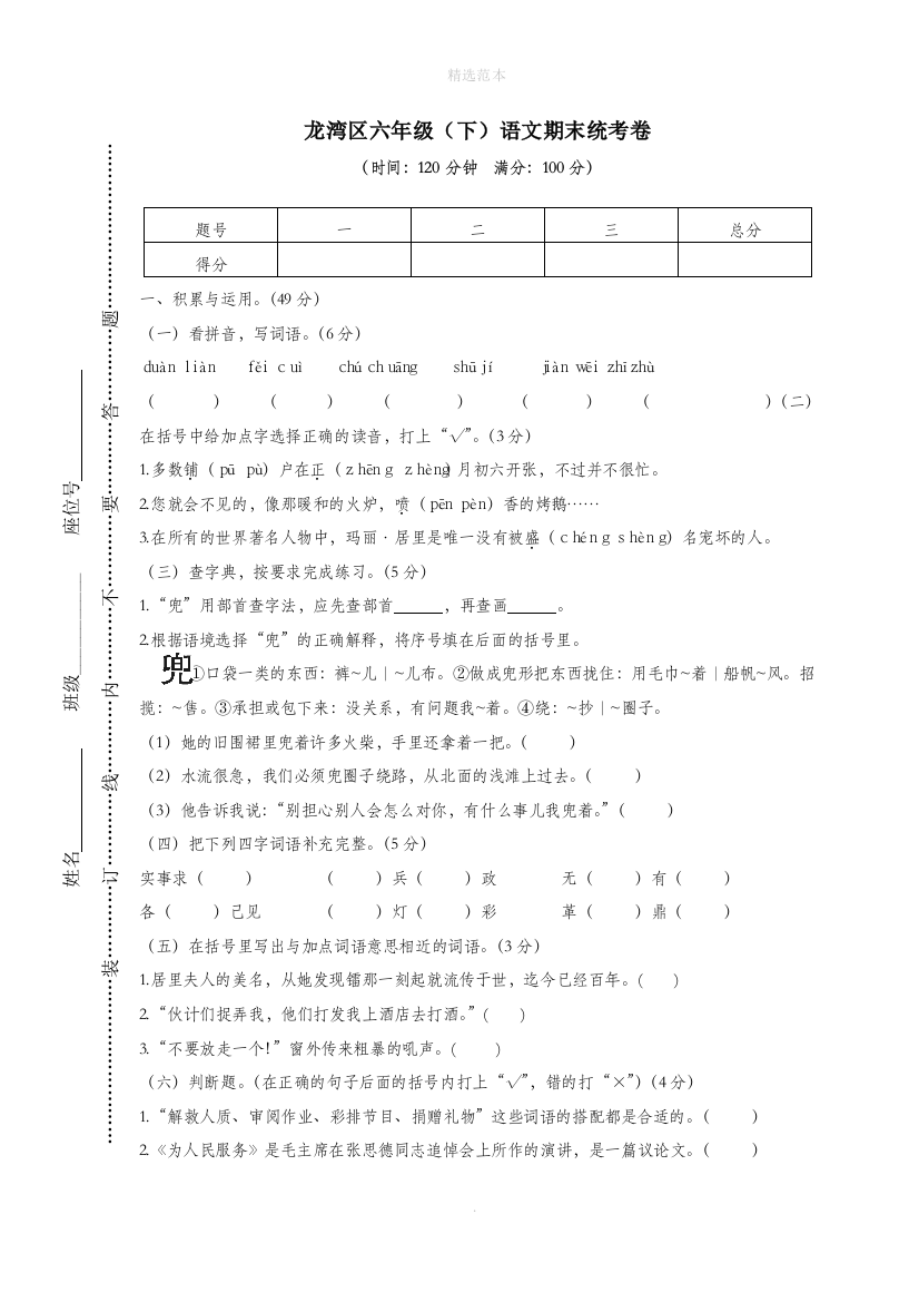 浙江省温州市龙湾区201X年春六年级语文下学期期末统考卷新人教版