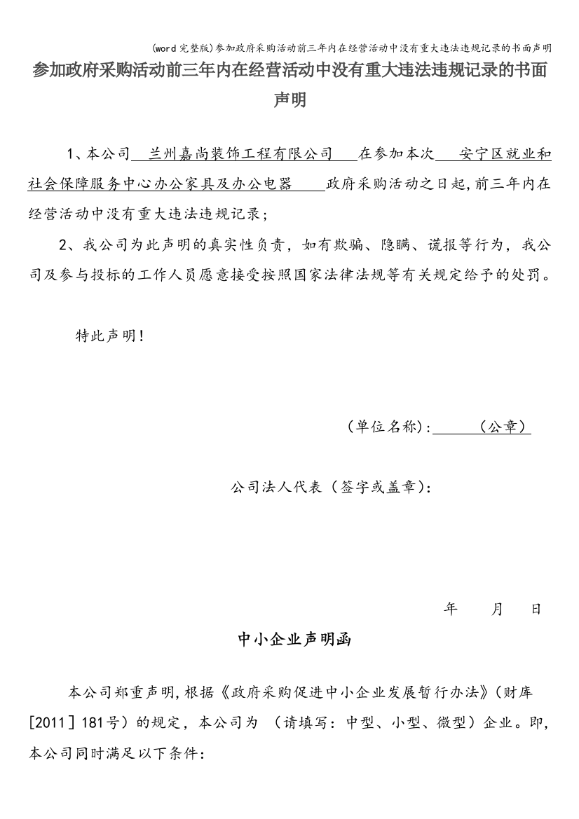 参加政府采购活动前三年内在经营活动中没有重大违法违规记录的书面声明