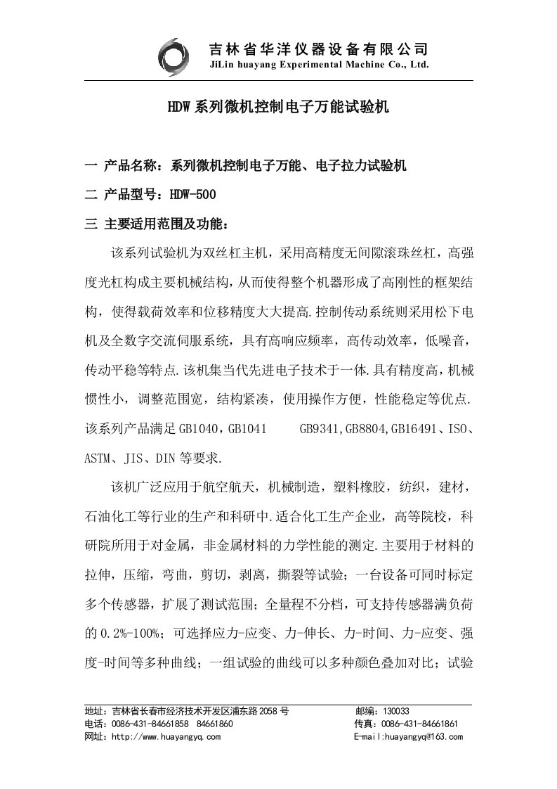 HDW系列微机控制电子万能试验机